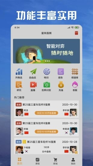 星阵围棋APP V3.10.3 安卓最新版截图2