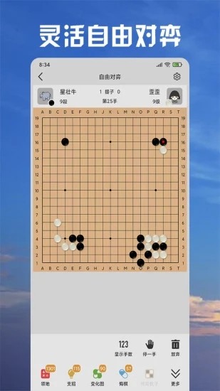 星阵围棋APP V3.10.3 安卓最新版截图4