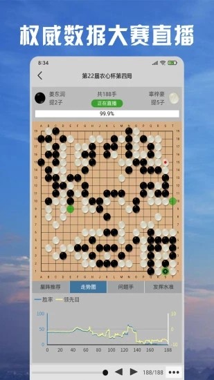星阵围棋APP V3.10.3 安卓最新版截图5