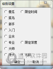 象棋旋风级别设置