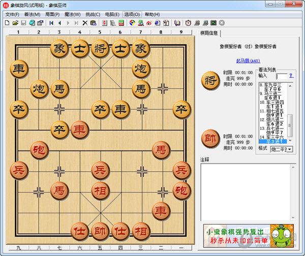 象棋旋风软件