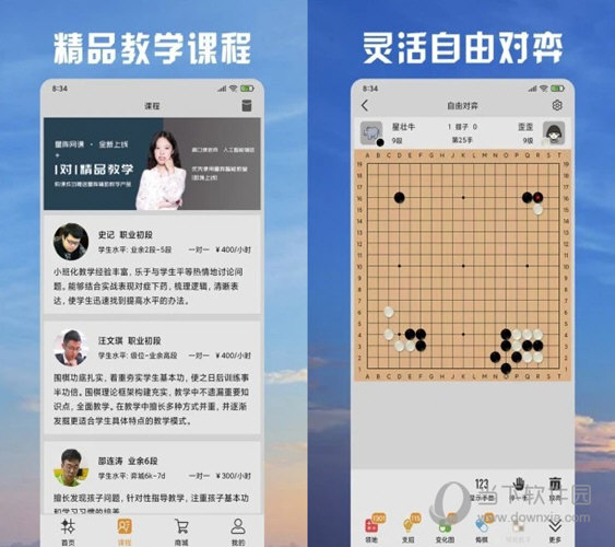 星阵围棋