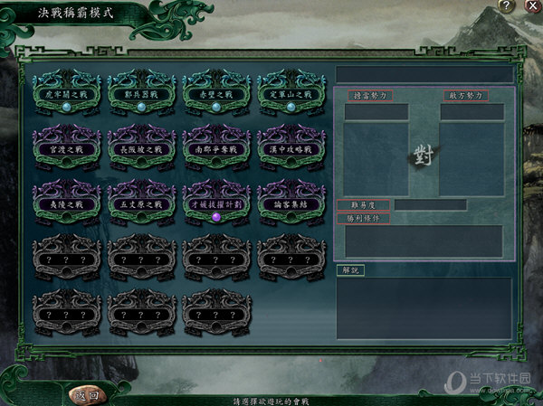 三国志11威力加强版电脑版