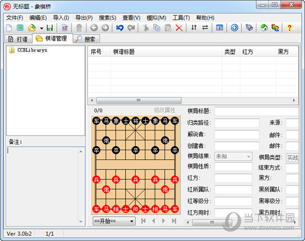 象棋桥棋谱管理