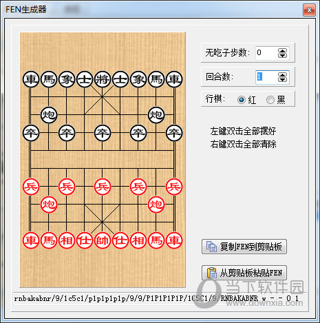 象棋桥FEN生成器