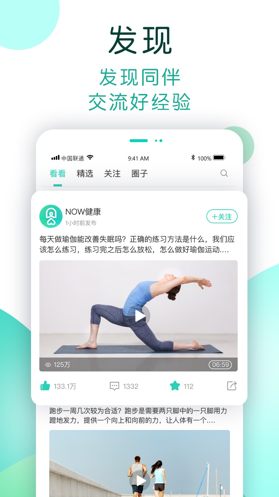 NOW健康 V1.0.090 安卓版截图3