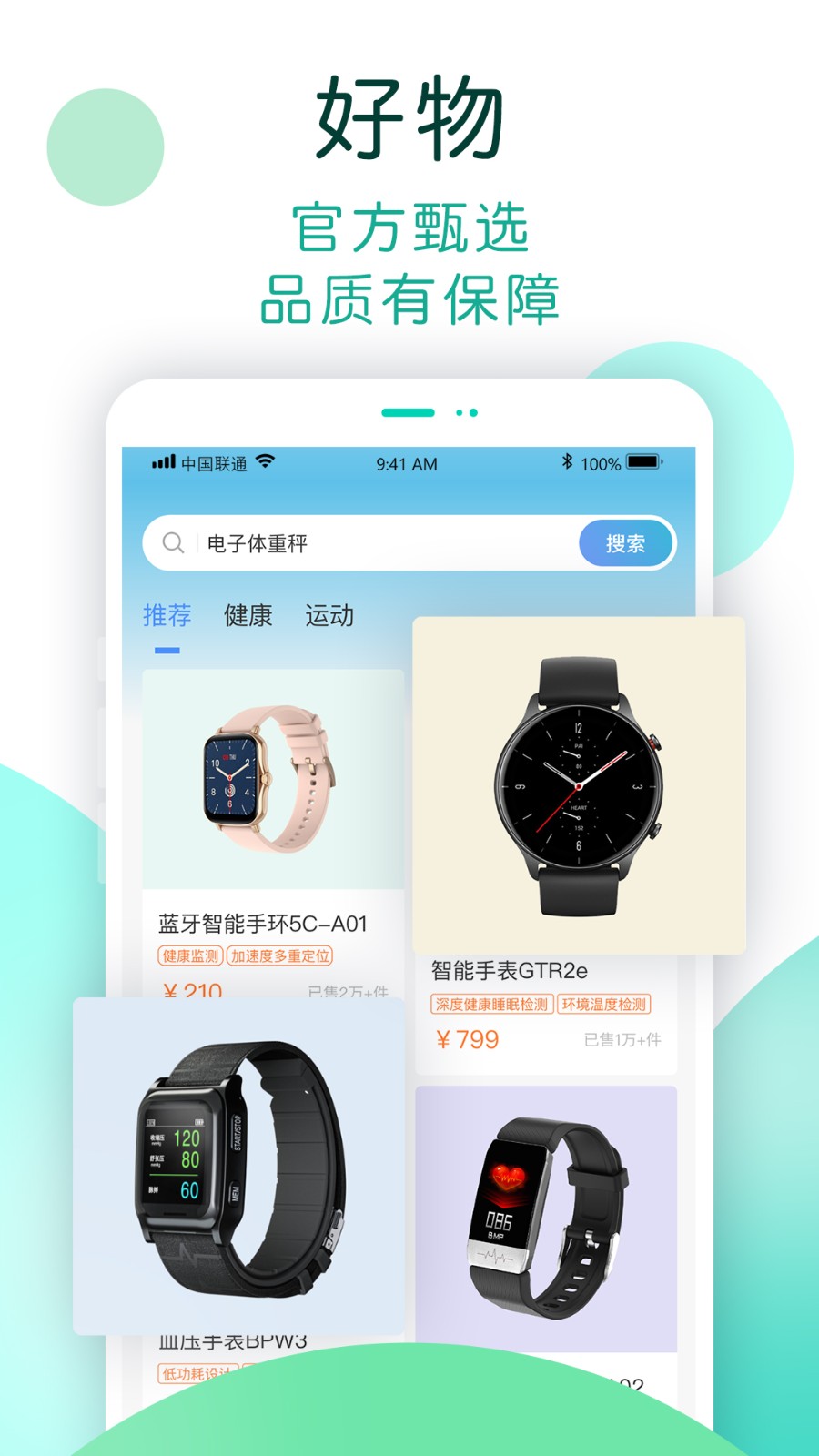 NOW健康 V1.0.090 安卓版截图4