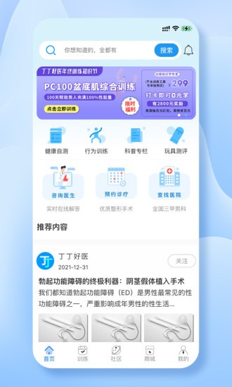 丁丁好医 V1.0.17 安卓最新版截图1