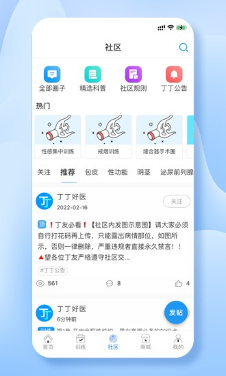 丁丁好医 V1.0.17 安卓最新版截图2