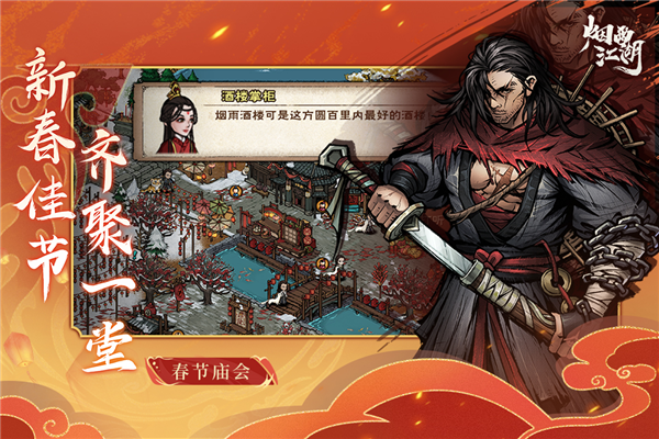 烟雨江湖4399客户端 V1.124.48010 安卓版截图2