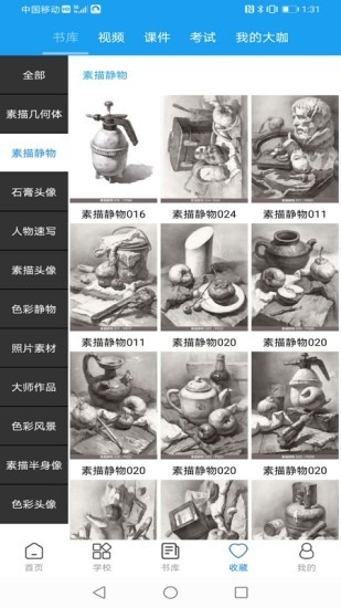 微课美术2 V2.2.74 安卓版截图1