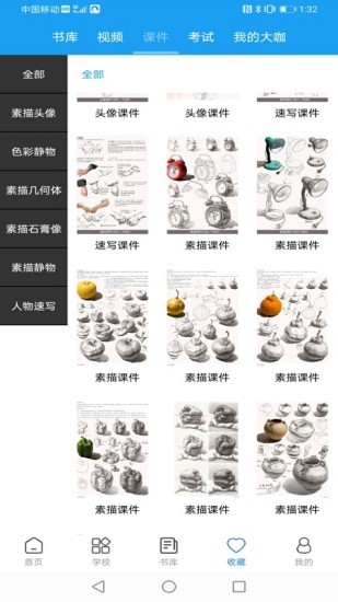 微课美术2 V2.2.74 安卓版截图2