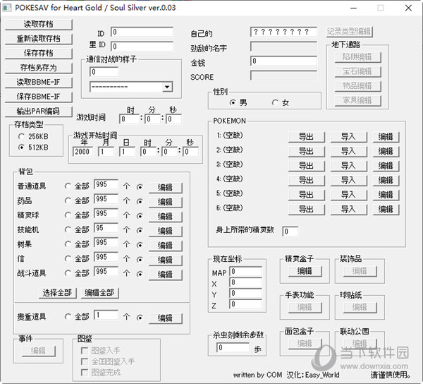 口袋妖怪魂银修改器