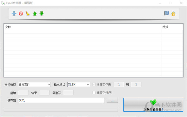 Excel合并器绿色版