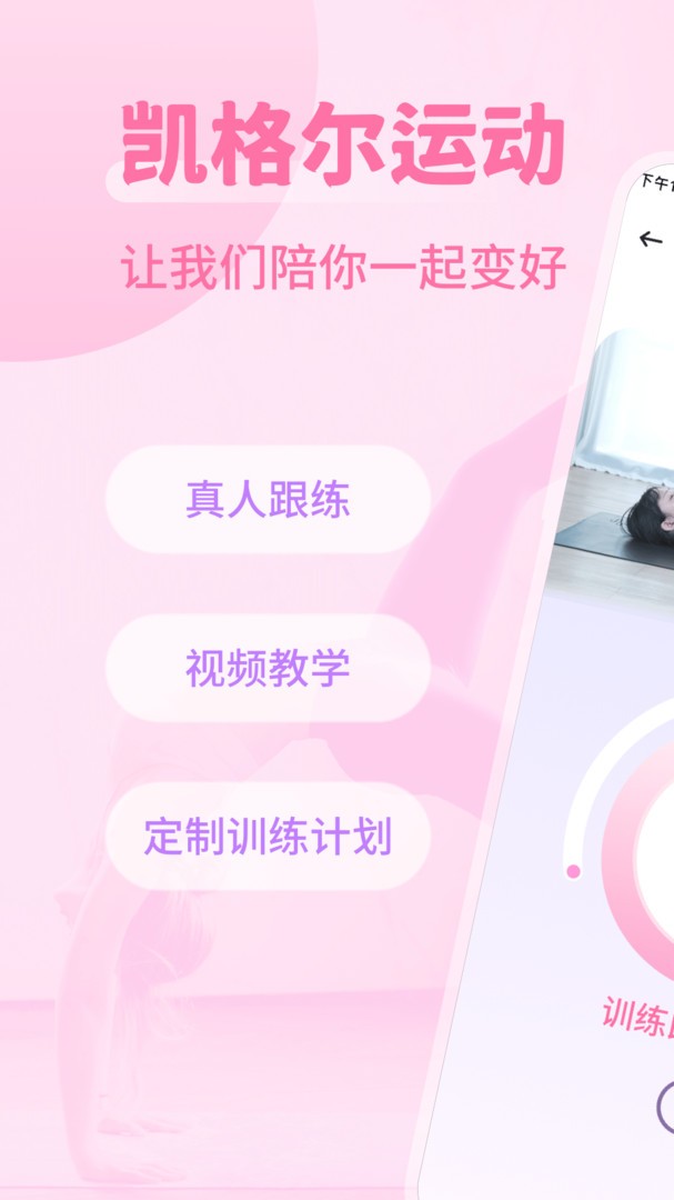 凯格尔运动官方版 V2.1.1 安卓版截图1