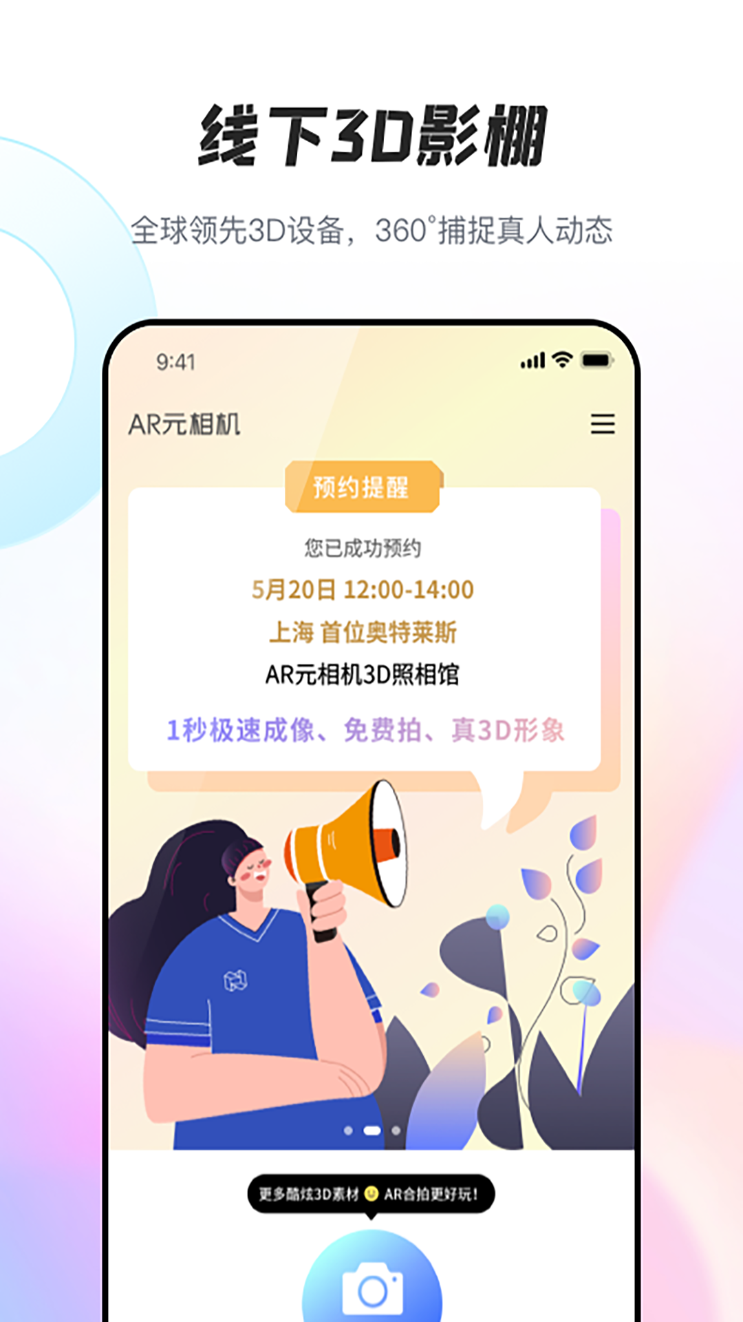 AR元相机 V2.0.1 安卓版截图2