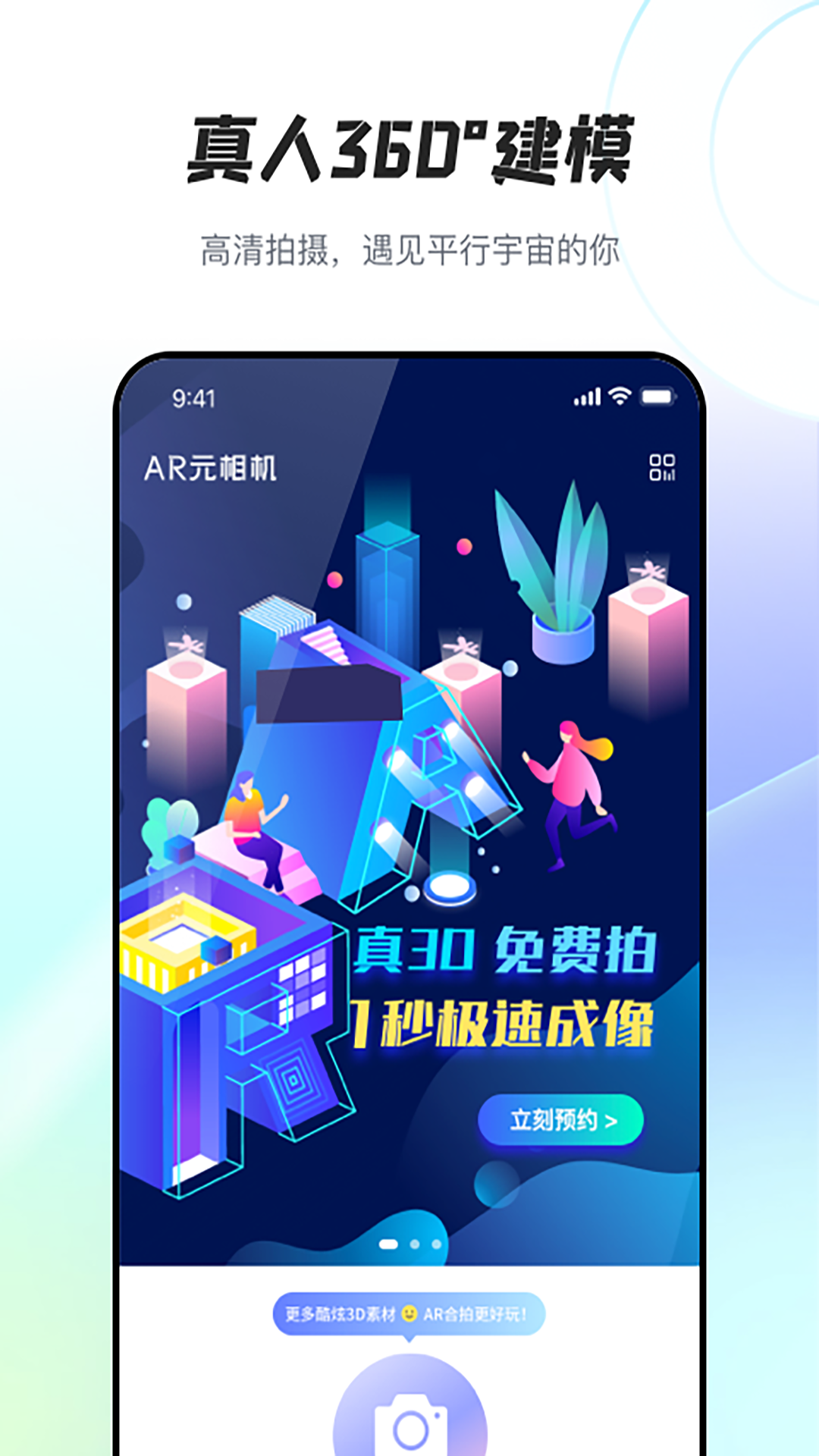 AR元相机 V2.0.1 安卓版截图4