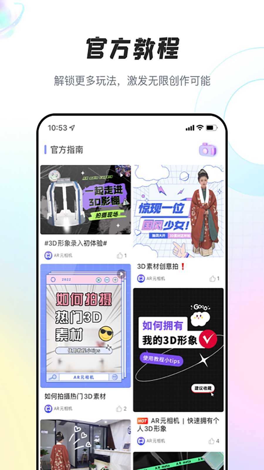 AR元相机 V2.0.1 安卓版截图1