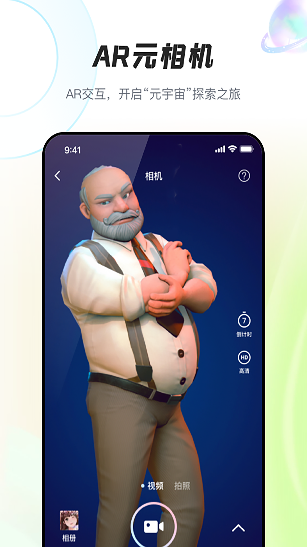 AR元相机 V2.0.1 安卓版截图3