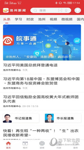 池州新闻app