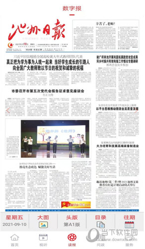 池州新闻app