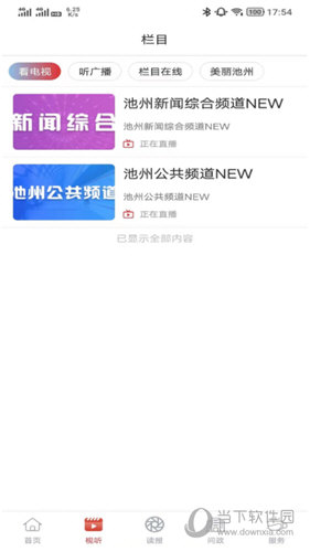 池州新闻app