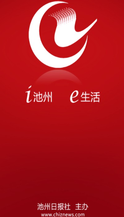 池州新闻手机客户端 V3.1.8 安卓版截图1