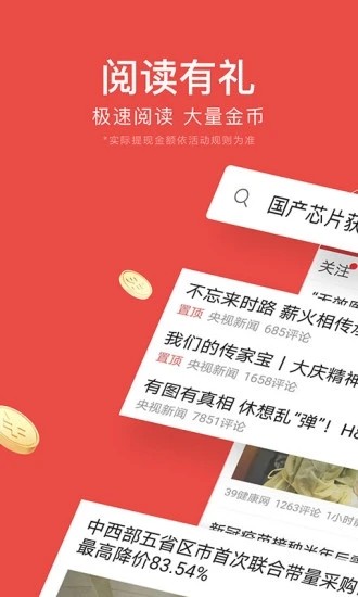 今日头条极速版2023最新版 V9.2.4.0 安卓版截图4