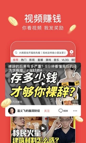 今日头条极速版2023最新版 V9.2.4.0 安卓版截图2