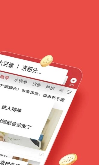 今日头条极速版2023最新版 V9.2.4.0 安卓版截图3