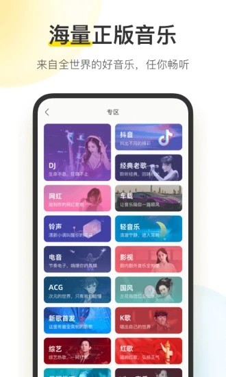 酷我音乐2023最新版 V10.5.1.0 安卓版截图2