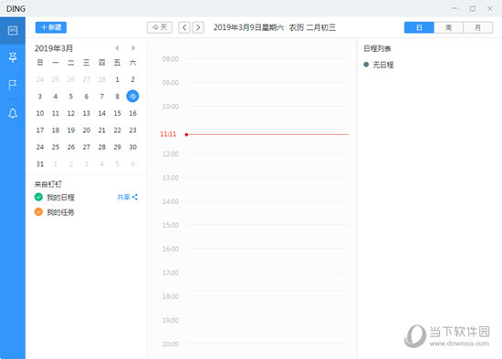 钉钉6.0电脑版官方下载