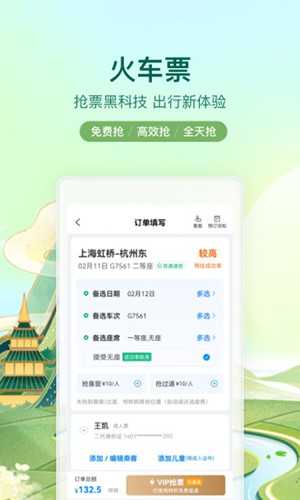 携程旅行手机客户端 V8.63.0 安卓最新版截图2