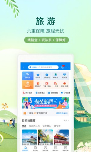 携程旅行手机客户端 V8.63.0 安卓最新版截图3