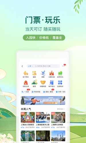 携程旅行手机客户端 V8.63.0 安卓最新版截图4