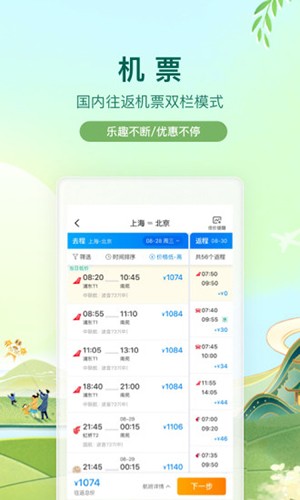 携程旅行手机客户端 V8.63.0 安卓最新版截图1