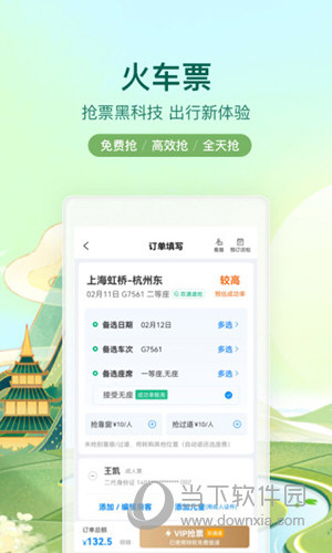 携程旅行APP