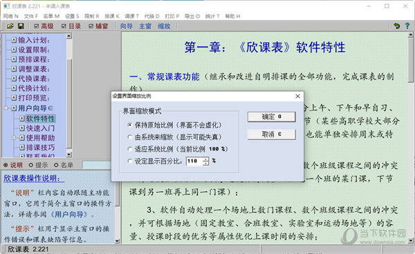 欣课表2
