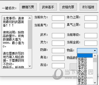 仙剑修改器
