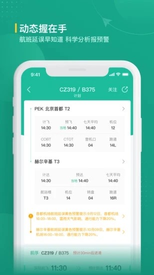 航旅纵横业内版 V2.0.1 安卓版截图3