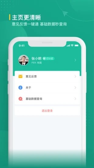 航旅纵横业内版 V2.0.1 安卓版截图4