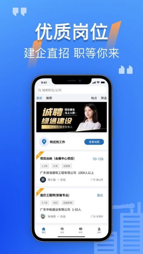 筑招网 V2.2.01 安卓版截图1