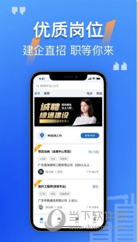 筑招网app