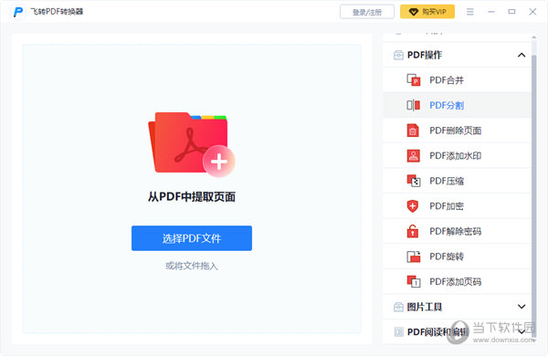 飞转PDF转换器