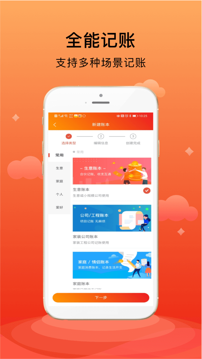 合伙记账本 V2.0.1 安卓版截图1