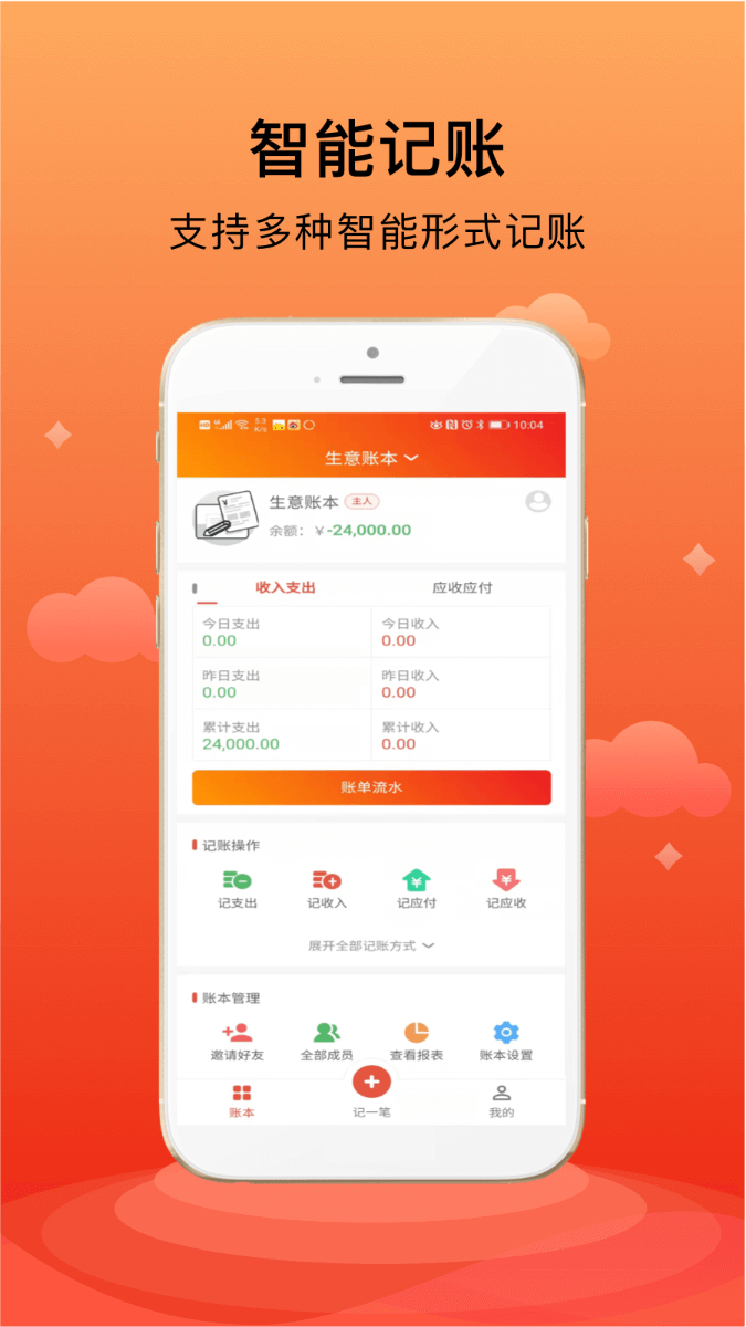 合伙记账本 V2.0.1 安卓版截图4