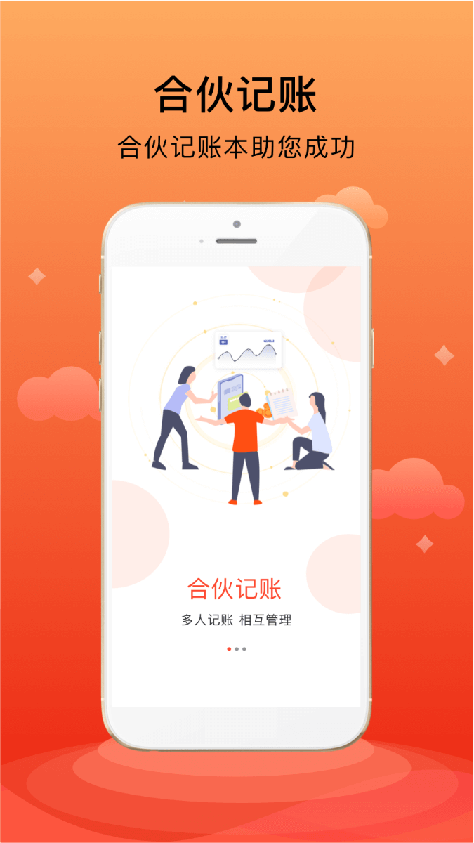 合伙记账本 V2.0.1 安卓版截图3