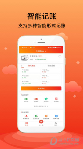 合伙记账本