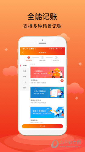合伙记账本