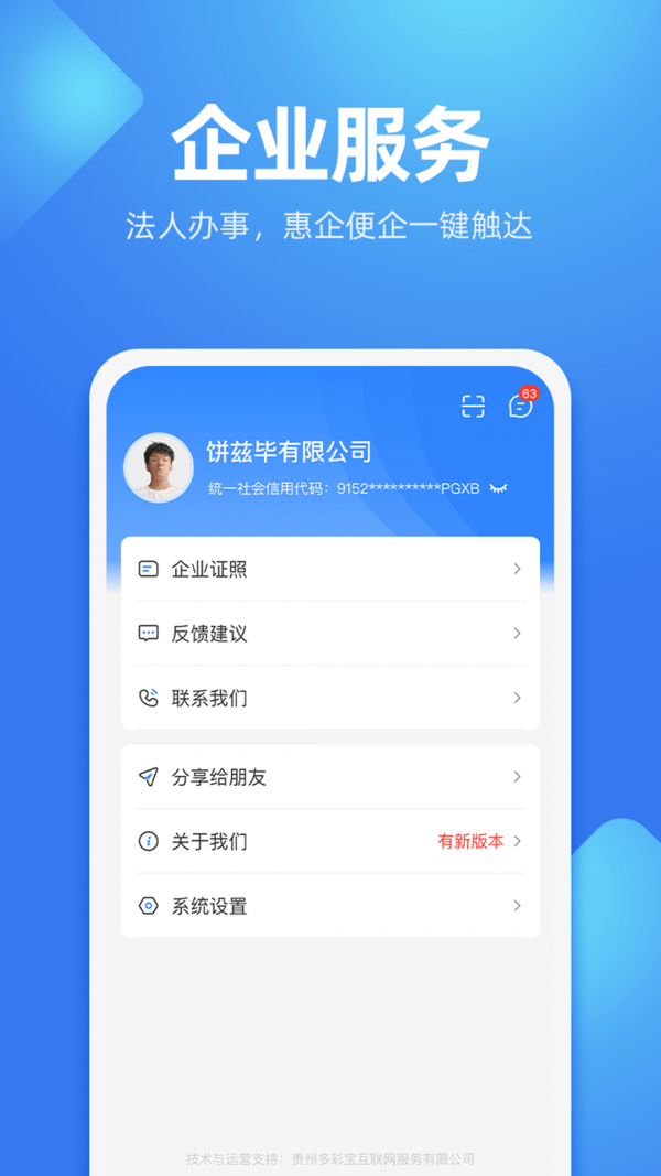贵人服务 V7.2.2 安卓官方版截图3